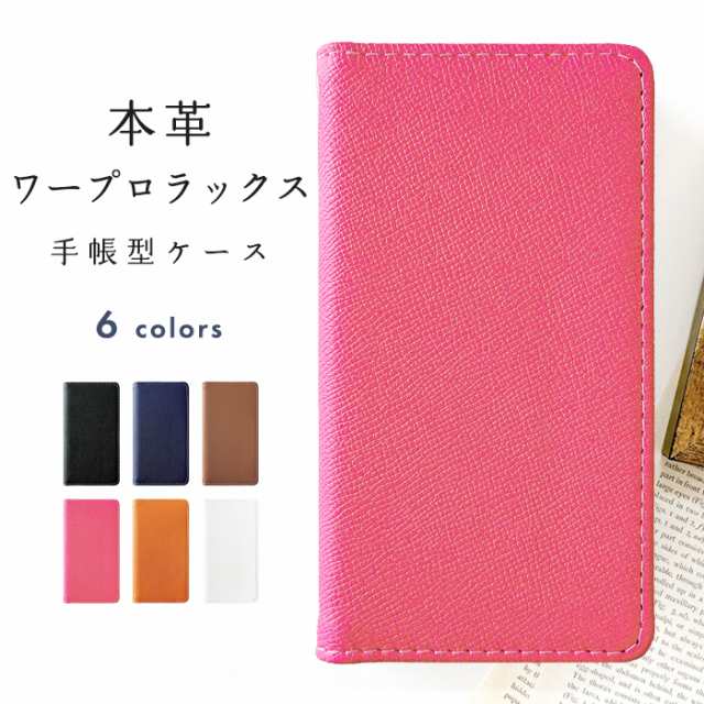 全機種対応 ドイツ産 SCG27 SCG26 ケース 本革 ワープロラックス SCG25 SCG21 SCG20 SCG19 Xperia 10 VI SOG14 手帳型ケース SOG13 SOG12 SOG11 SOG09 SOG10 カバー SOG06 SOG07