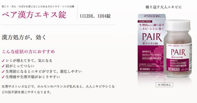 ニキビ ペア漢方エキス錠 240錠 第2類医薬品 薬にきび 湿疹 皮膚炎 しみ 月経痛 月経不順 月経異常 更年期障害の通販はau Pay マーケット 松林堂薬局 アクセット