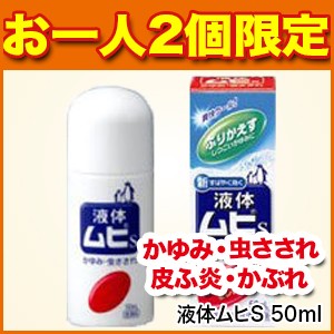 かゆみ止め 液体ムヒs 50ml 皮膚の薬 かゆみ 虫さされ 皮ふ炎 かぶれ じんましん しっしん しもやけ あせも 指定第2類医薬品 の通販はau Pay マーケット 松林堂薬局 アクセット