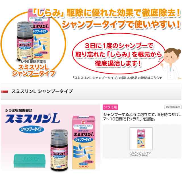 しらみ退治 スミスリンl シャンプータイプ 80ml ニットフリーコーム セット 送料無料 しらみ コーム しらみ シャンプー しらみ 櫛 の通販はau Pay マーケット 松林堂薬局田崎店アクセット Aupayマーケット