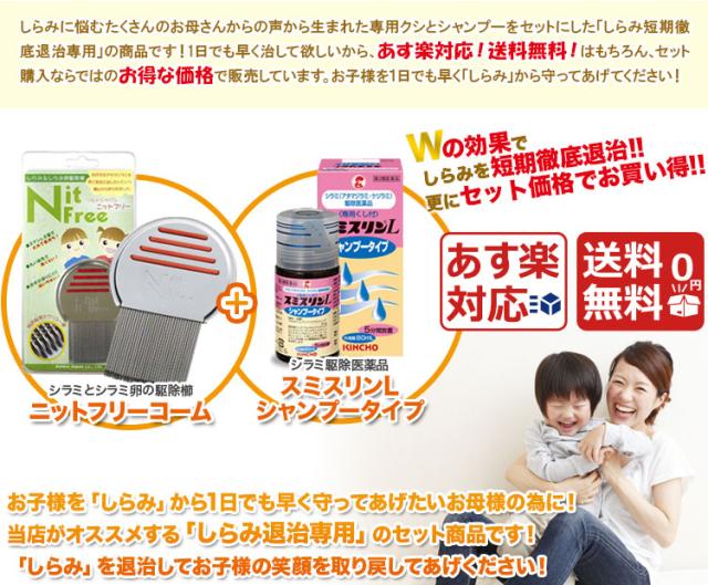 しらみ退治 スミスリンl シャンプータイプ 80ml ニットフリーコーム セット 送料無料 しらみ コーム しらみ シャンプー しらみ 櫛 の通販はau Pay マーケット 松林堂薬局田崎店アクセット Aupayマーケット