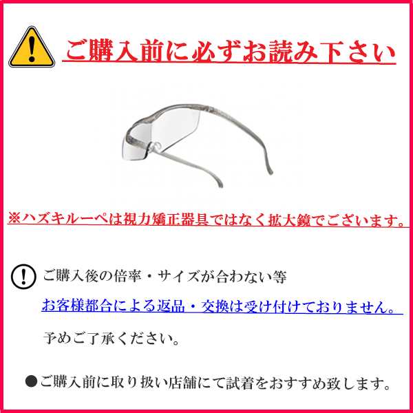 Hazuki ハズキルーペ 1.32倍 ラージ 【全10色】 クリアレンズ 、 カラーレンズ 眼鏡式ルーペ