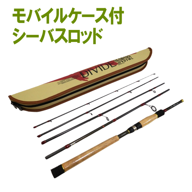 5本継シーバスロッド Divide シーバス ディヴァイド 9 0ft と 8 0ft からご選択 Seabass 竿 スズキ 携帯ロッド モバイルロッドの通販はau Pay マーケット 釣具アウトドア用品のユピス