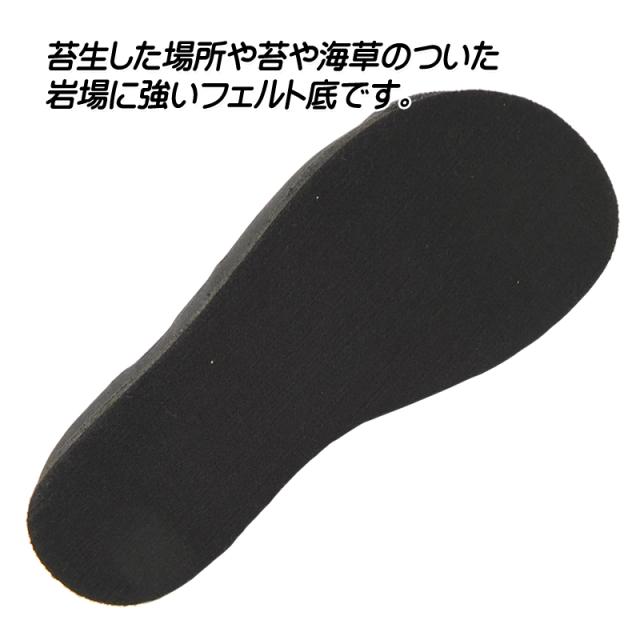 FP-5780 鮎タビ 中割先丸 フェルトソールタイプ ブラック