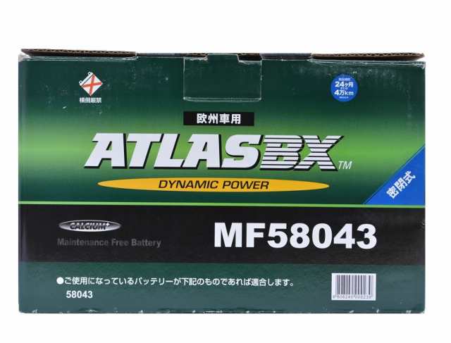 欧州車用】アトラス バッテリー 58043 ATLAS MF58043の通販はau PAY マーケット - テレマティクス | au PAY  マーケット－通販サイト