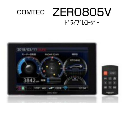 コムテック レーダー探知機 ドライブレコーダー連携 Zero805vの通販はau Pay マーケット テレマティクス