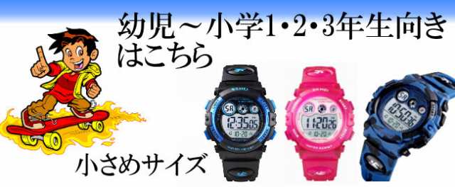 Aupayランキング入賞 送料無料 Skmei子供用 小学高学年向きデジタル腕時計 小学校4 5 6年生ぐらい アウトドア 日常防水 時刻 の通販はau Pay マーケット 赤い屋根ワークス