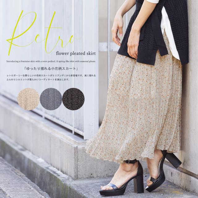 夏新作 シフォン素材 プリーツ スカート ロング丈 M L ボトムス春夏レディース ミリアンデニ メール便(ネコポス) p260024 プリーツスカート