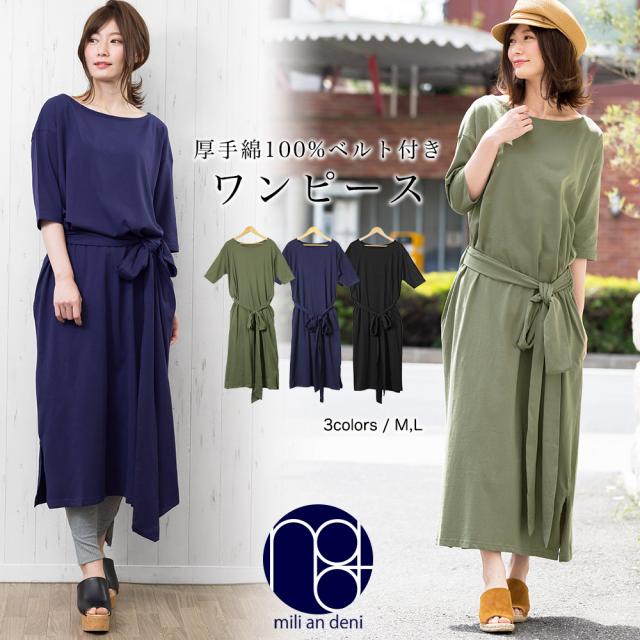 夏新作 綿100 サイドスリット ワンピース クルー カット 5分袖 ロング丈 M L レディース 春 ミリアンデニ メール便 ネコポス O7218の通販はau Pay マーケット Mili An Deni