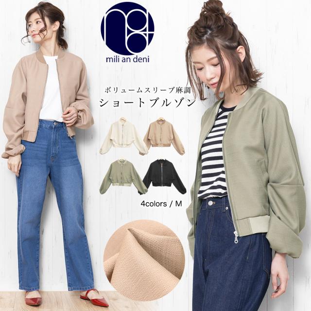 春新作 ショートブルゾン ボリュームスリーブ ジャケット 長袖 短丈 M アウター 春 レディース ミリアンデニ の通販はau Pay マーケット Mili An Deni