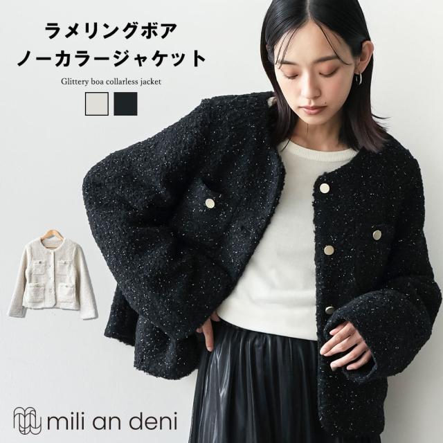 夏新作 ラメリングボアノーカラージャケット ノーカラー ミリタリー アウター レディース  春夏ミリアンデニ a245673
