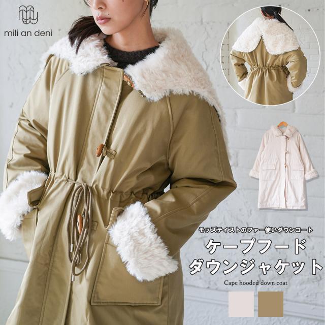 冬新作 ケープフードダウンコート ロング丈 ウール混 防寒 あったか アウター フード 長袖 コート ジャケット 秋冬 レディース アウター ミリアンデニ a62124