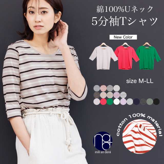 春新作 ボーダー カットソー 半袖 五分袖 Tシャツ 無地 トップス レディース 綿 コットン Uv M L Ll ミリアンデニ メール便 郵2 T286の通販はau Pay マーケット Mili An Deni