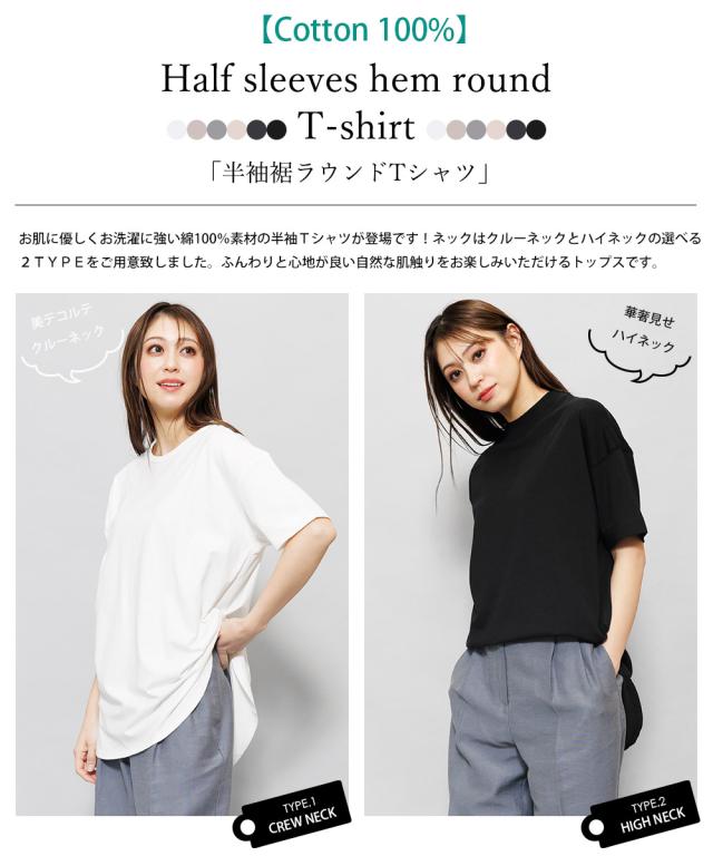 春新作 裾ラウンドtシャツ 綿100 クルーネック ハイネック 半袖 裾ラウンド M L トップス レディース 春夏 ミリアンデニ メール便 の通販はau Pay マーケット Mili An Deni 春新作 裾ラウンドtシャツ 綿100 クルーネック ハイネック 半袖 裾ラウンド M L トップス レディース 春夏 ミリアンデニ メール便 の通販はau Pay マーケット Mili An Deni