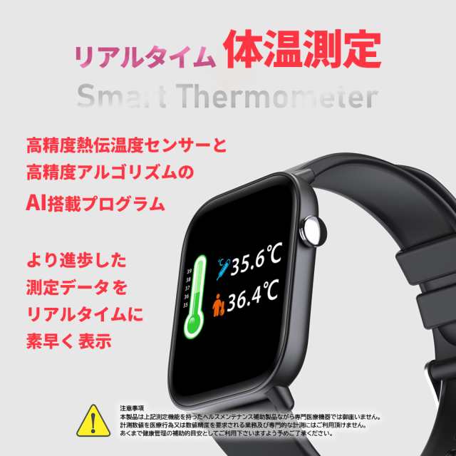 スマートウォッチ 1.85インチ超大画面 24時間健康管理 心拍数 体温測定