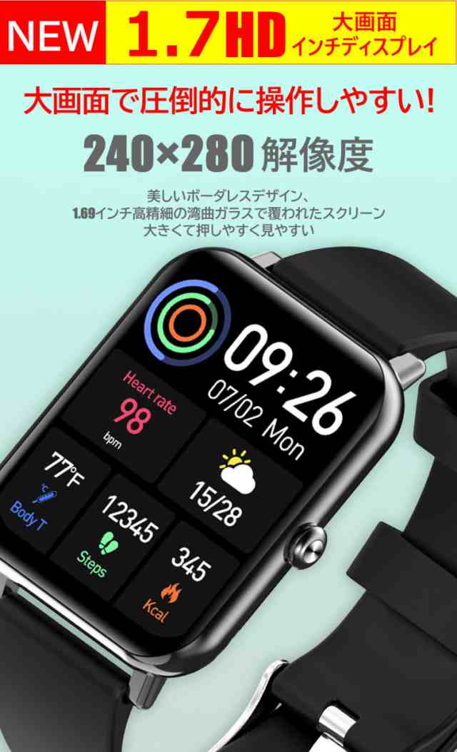 スマートウォッチ 体温測定 1.7インチ大画面 レディースメンズ LINE ...