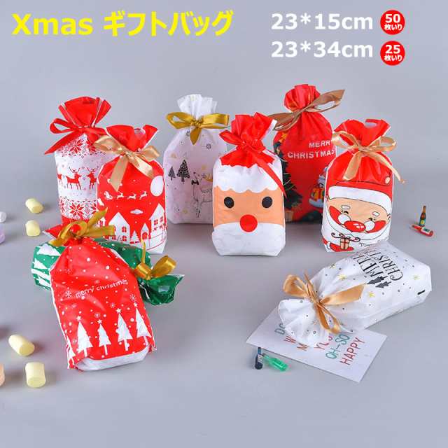 ラッピング 袋 50枚 クリスマス ギフトバッグ お菓子袋 巾着袋 リボン付 かわいい プレゼント用 贈り物 包装袋 23 15cmの通販はau Pay マーケット バイモア