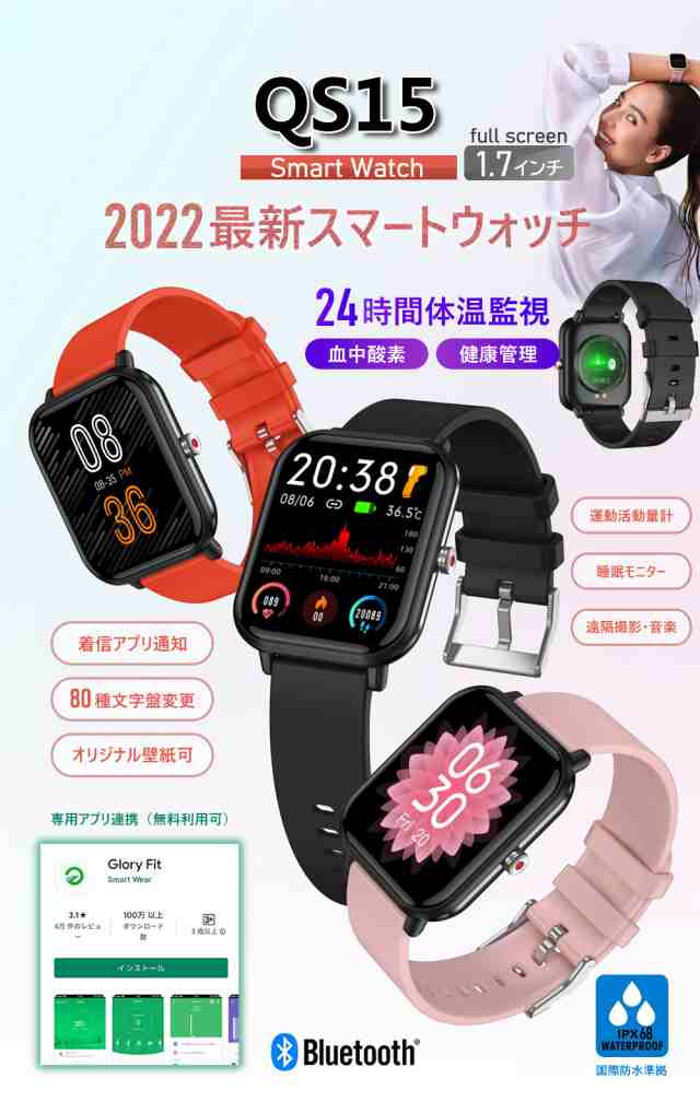 スマートウォッチ 24時間健康管理 体温測定 心拍数 1.7インチ大画面