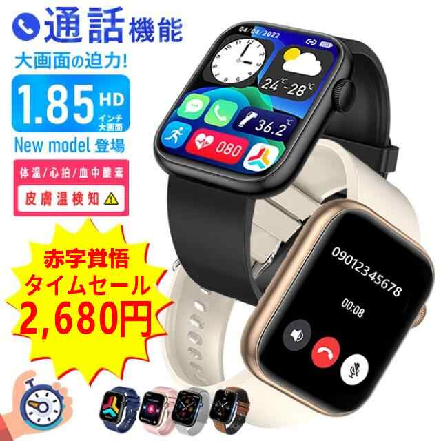 赤字覚悟・3,180円→2,780円＋P10倍」スマートウォッチ 日本製センサー 通話機能 体温測定 血圧 技適認証 着信通知 1.85インチ大画面  活動量計 天気予報 歩数計 多種類運動 睡眠監視 健康管理 心拍数 Bluetooth5.2 Gmail iPhone Android Line  レディース メンズ IP67防水 ...