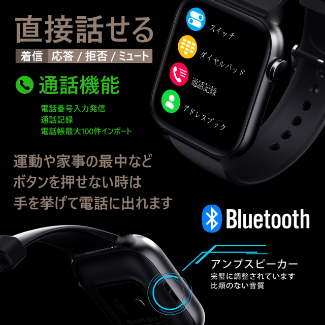 大特価 多機能 スマートウォッチ Bluetooth通話機能 活動量計 替え