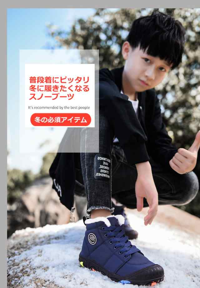 キッズブーツ ジュニア スノーブーツ 子供靴 シューズ ウインターブーツ 防寒 雪 スキー 男の子 女の子 流行の子供靴20.5 cm-25.0  cmの通販はau PAY マーケット - バイモア