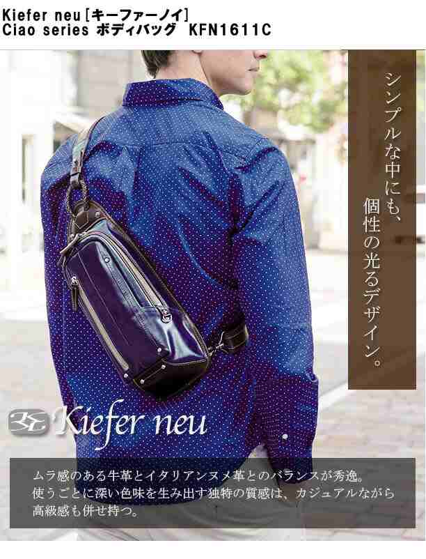 キーファーノイ ボディバッグ メンズ Kiefer Neu Kfn1611c 直営ショップ ワンショルダーバッグ 革 斜め掛け プレゼント おすすめの通販はau Pay マーケット 株式会社マツモト