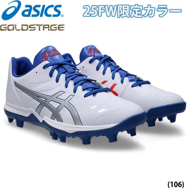 25年秋冬限定カラー アシックス 野球 スタッドスパイク ゴールドステージ 25年秋冬限定カラー アシックス 野球 スタッドスパイク ゴールドステージ
