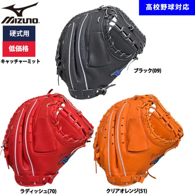 即日出荷 ミズノ 野球用 硬式用 キャッチャーミット 低価格 学生対応 捕手用 1AJCH52300 miz25ss