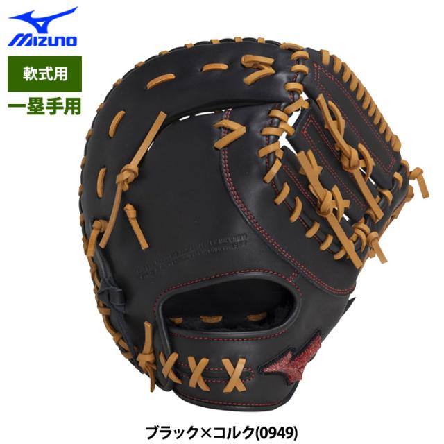 即日出荷 ミズノ 野球 軟式 ファーストミット 一塁手用 WILL DRIVE RED AXI 1AJFR14200 miz24fwの通販は