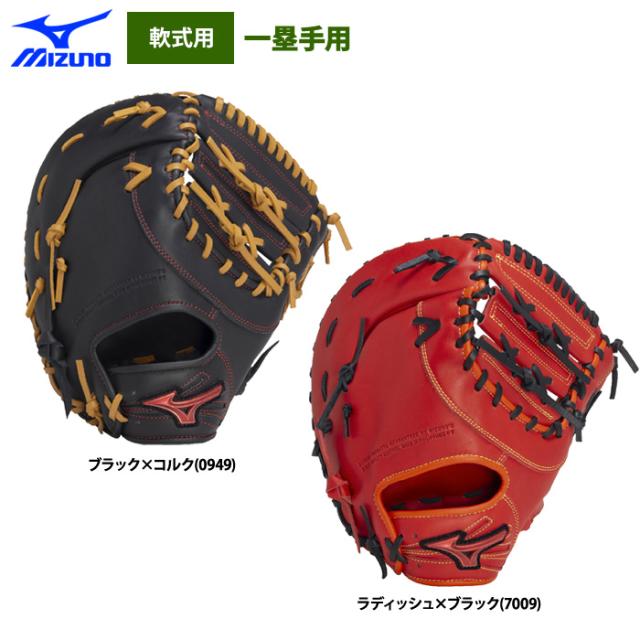 ミズノ 軟式ファーストミット