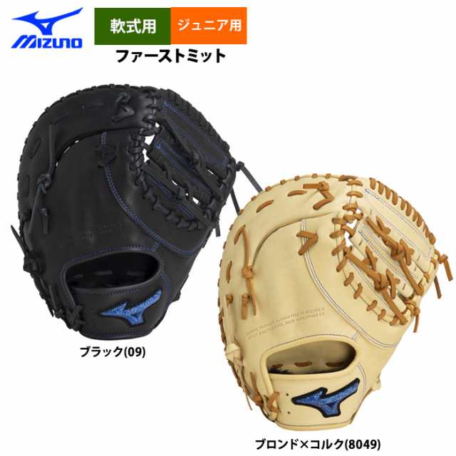 即日出荷 ミズノ 少年野球用 ジュニア用 軟式 ファーストミット 一塁手用 WILLDRIVE BLUE TK型 1AJFY31600 miz24fw