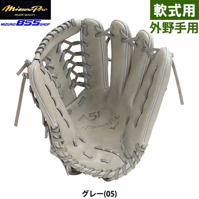 イチローミズノ 軟式用ミズノプロ A51 外野手用 BSS限定 グラブ イチローモデル