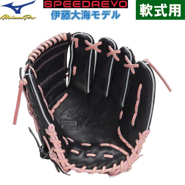 ミズノプロ 軟式用グラブ 投手用 スピードレボ サイズ11 伊藤大海