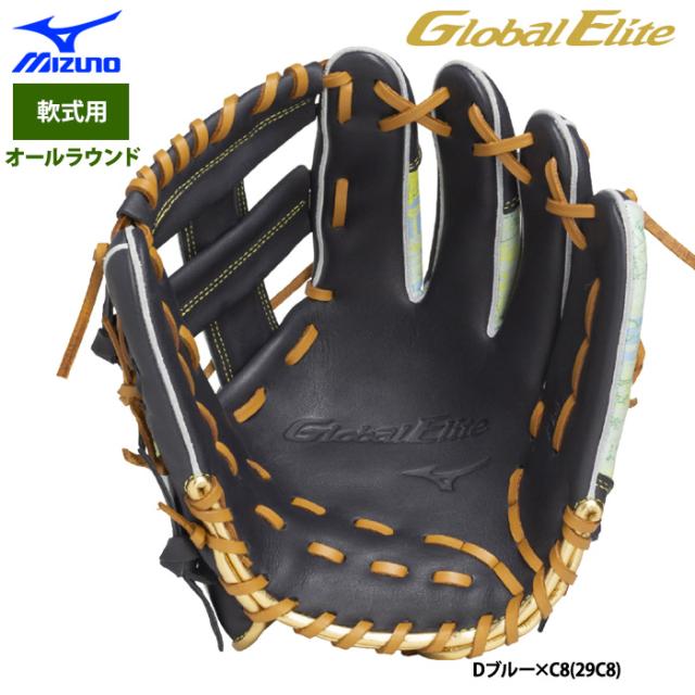 即日出荷 ミズノ グローバルエリート 野球 軟式用 グラブ 内野手オール