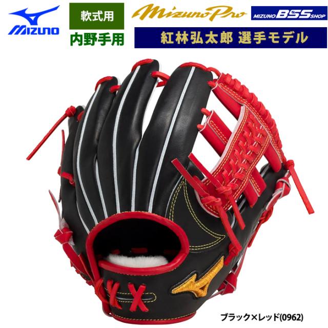 ミズノプロ 紅林弘太郎モデル 軟式 右投げ用グローブ MIZUNO PRO