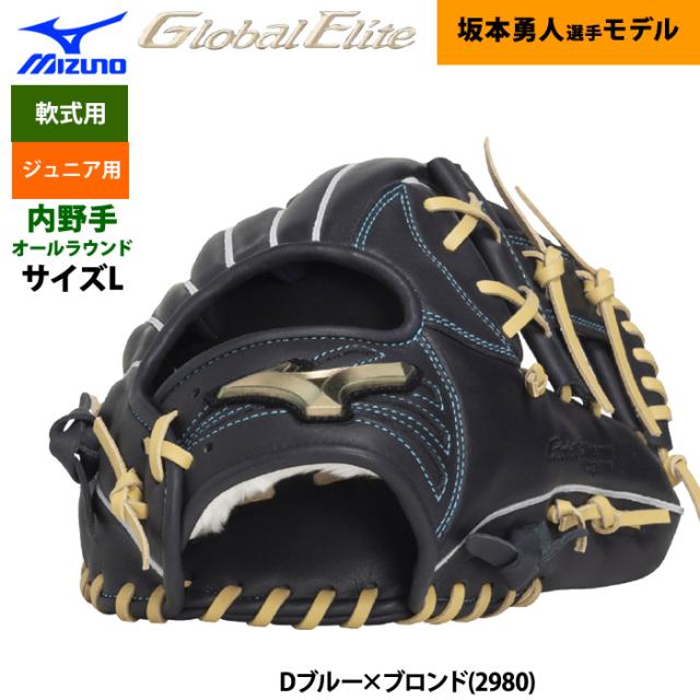 ミズノ グローブ ジュニア オールラウンド用 Global Elite RG ミズノ