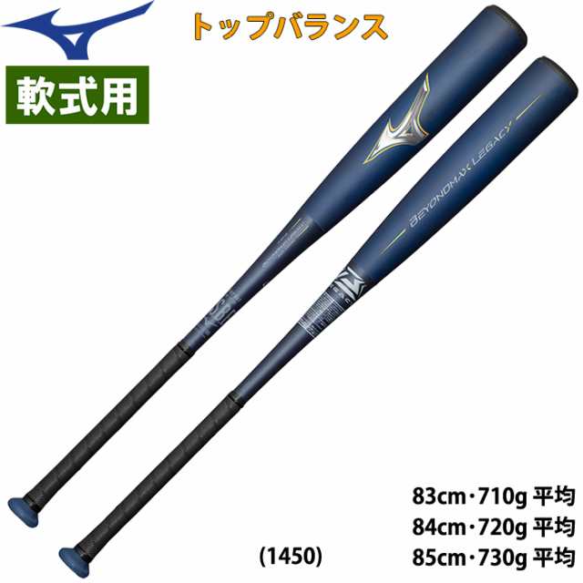 即日出荷 ミズノ 野球用 軟式用 バット ビヨンドマックスレガシー