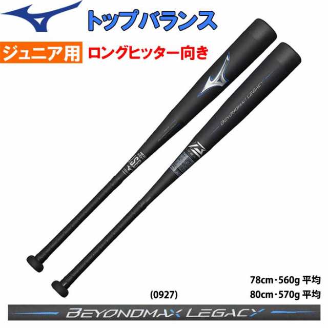 MIZUNO ビヨンドマックス レガシー 80cm