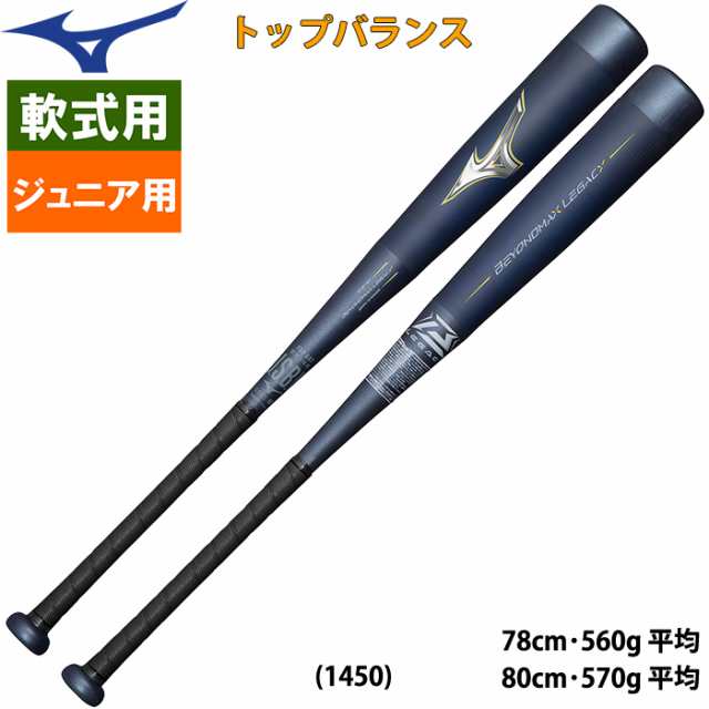 MIZUNO ミズノ 軟式野球用 バット ビヨンドマックス メガキング2 ...