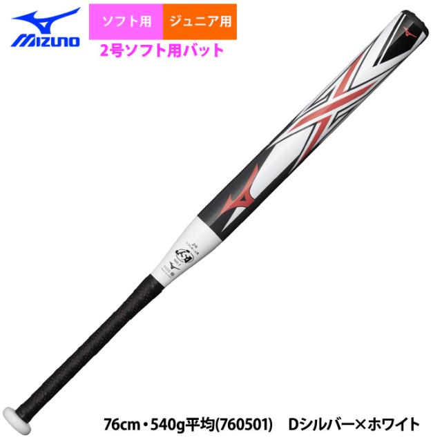 MIZUNO ミズノ X エックス ソフトボール 2号 バット カーボン｜バット