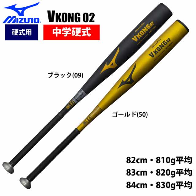 VKONG02 中学硬式用バット 82cm ブラック重さ分かりますか