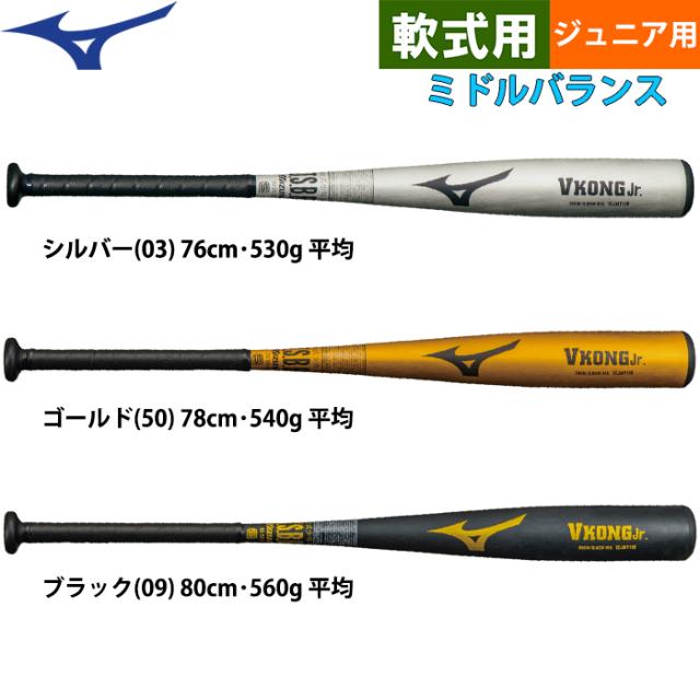 MIZUNO V KONG Jr 軟式少年用金属バット MIZUNO V KONG Jr 軟式少年用金属バット ミズノ MIZUNO 小学生軟式用V