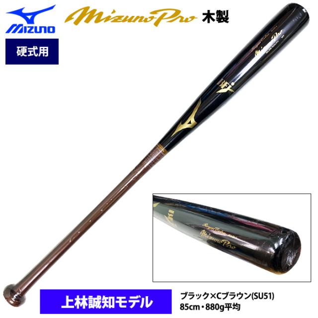木製 硬式バット ミズノ　近藤モデル 2025モデル】ミズノプロ 硬式 限定 木製バット ロイヤル
