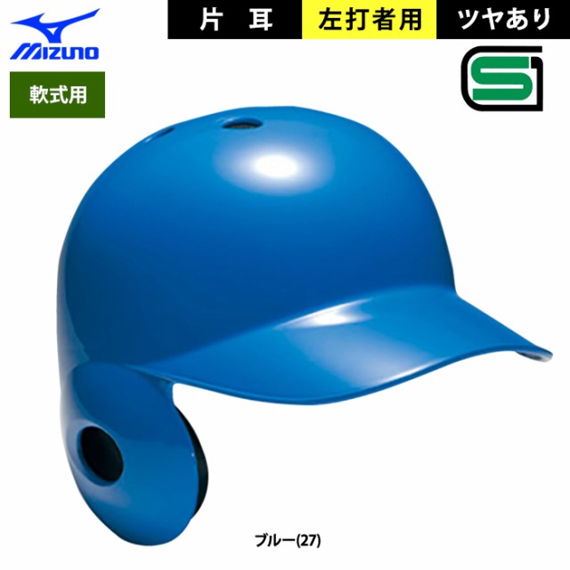 MIZUNO軟式ヘルメット - 防具