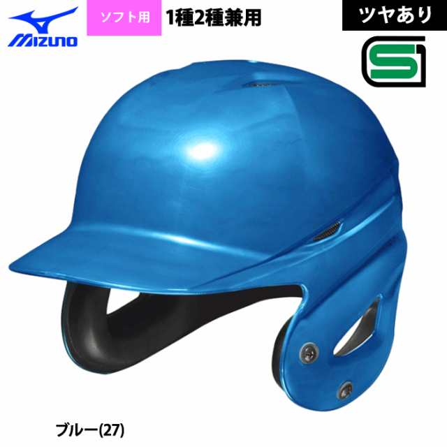 ミズノ ソフトボール ヘルメット 両耳 打者用 ヒート