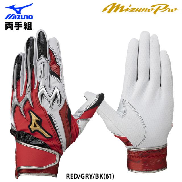 即日出荷 限定 ミズノプロ 野球用 限定 バッティング手袋 シリコンパワーアークDI シープレザー 1EJEA53861 miz24fw