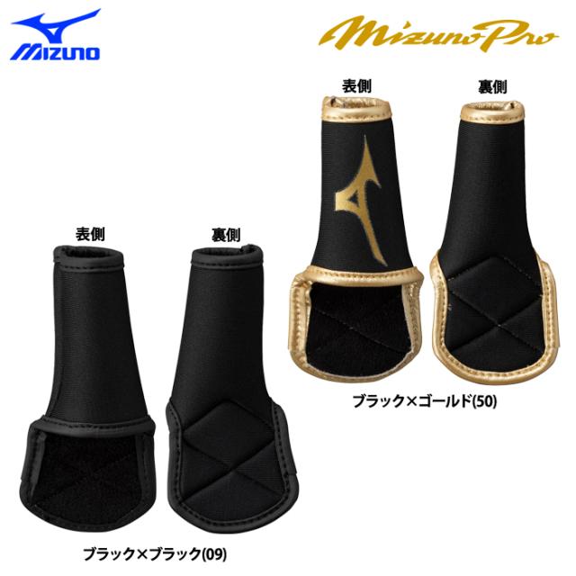 即日出荷 ミズノ 野球用 守備用フィンガープロテクター 片手用 フィンガースリーブ 1EJED175 miz25fw