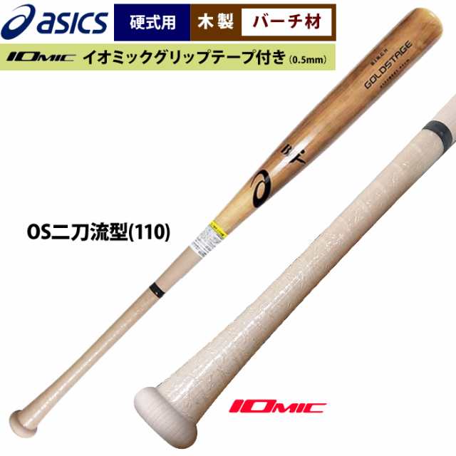 超限定 アシックス 野球 硬式 木製バット バーチ プロ選手型 BFJ