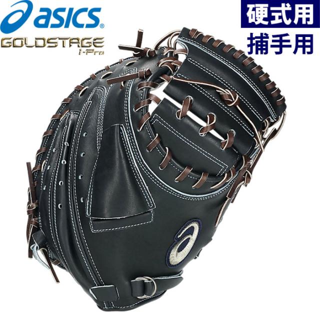 即日出荷 一部店舗限定 アシックス 野球用 硬式用 キャッチャーミット ＳＳ選手モデル T#12 GOLDSTAGE I-PRO PREMIUM 捕手用 3121B374 asi25ss