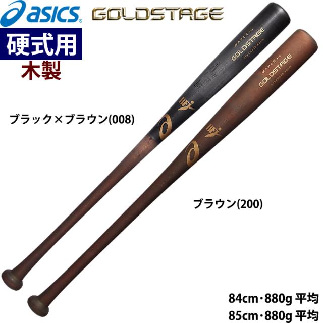 ベースマン 硬式木製バット 85cm BM1型 グラスファイバー加工 BFJ